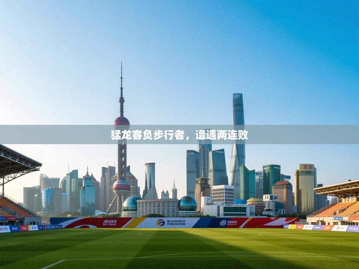 猛龙客负步行者，遭遇两连败  第2张